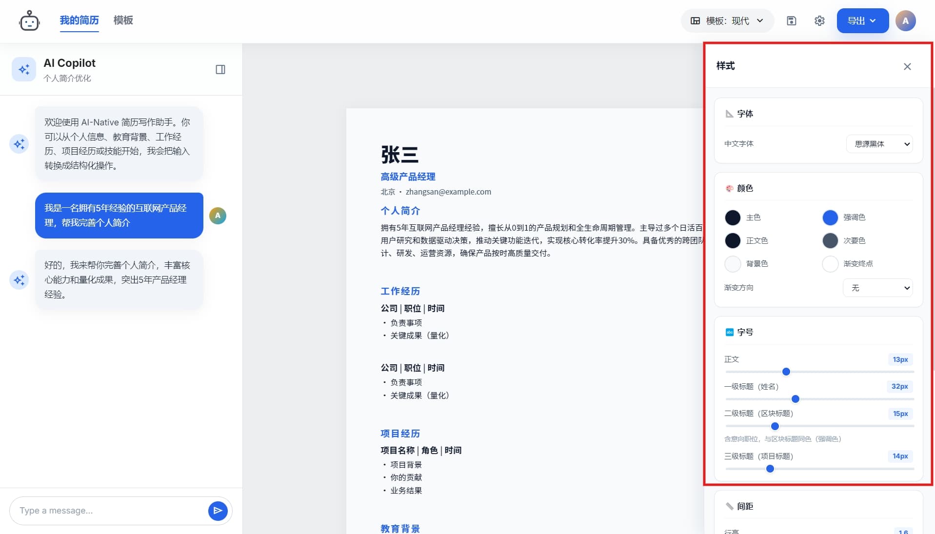 样式自定义：字体、颜色与字号精细调节